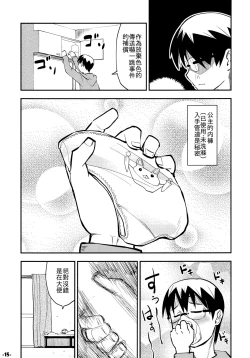 Page 15 of Waku no Hoshi
