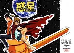 Download Waku no Hoshi