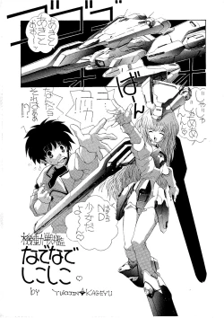 Page 15 of Yuki no Jin