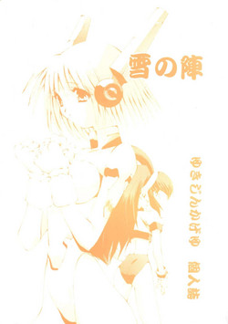 [Terolin Soft (Yukijin Kageyu)]  Yuki no Jin (Various) [Digital]