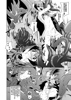 Page 148 of Kegareta Shokushu wa Kesshite Kanojo o Nogasanai - Tainted tentacles never make her free
