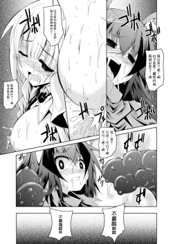 Page 153 of Kegareta Shokushu wa Kesshite Kanojo o Nogasanai - Tainted tentacles never make her free