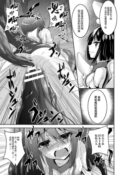 Page 43 of Kegareta Shokushu wa Kesshite Kanojo o Nogasanai - Tainted tentacles never make her free