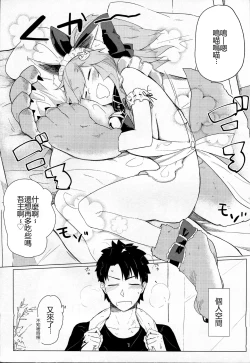 Page 2 of Neta Neko ni Sawaru Bekarazu.