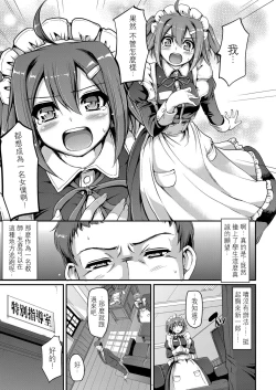 Page 18 of Maid Gakuen e Youkoso!!