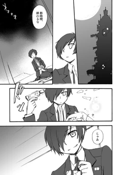 Page 1 of MC x Ryoji Webcomic / Bad End