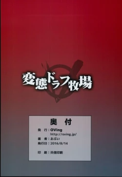 Page 28 of Hentai Draph Bokujou