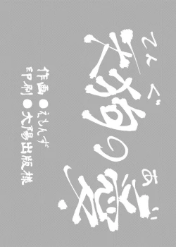 Page 2 of Eromanga Nihon Mukashibanashi