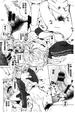 Page 163 of Dakishimetai. | 想要緊抱著你。