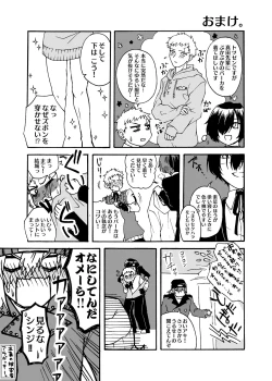 Page 6 of Shu ma Fera, to Omake.