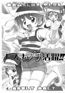 [Gambler Club]  Nazuna-chan’s Small, Unexpected Flourish!! (Onmyou Taisenki) [Hi-Res]
