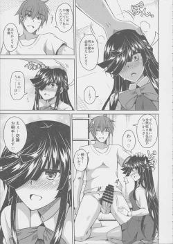 Page 13 of Mite Iru dake Dewa....