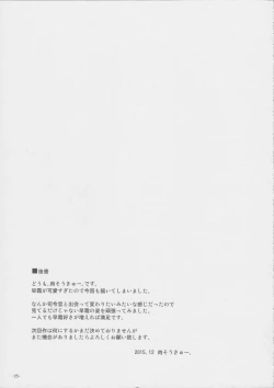 Page 25 of Mite Iru dake Dewa....