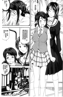 Page 100 of Love Chu-doku