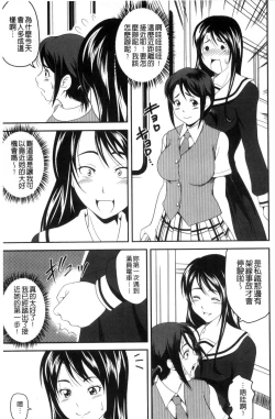 Page 110 of Love Chu-doku