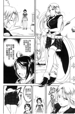 Page 143 of Love Chu-doku