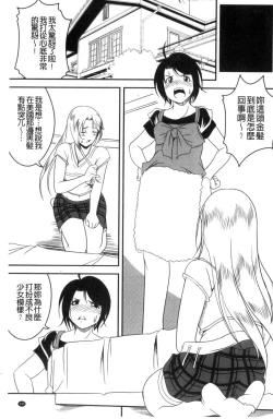 Page 146 of Love Chu-doku