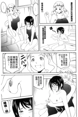 Page 14 of Love Chu-doku