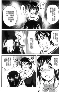 Page 161 of Love Chu-doku