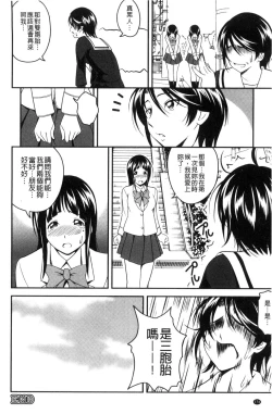 Page 175 of Love Chu-doku