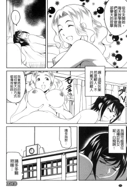 Page 21 of Love Chu-doku