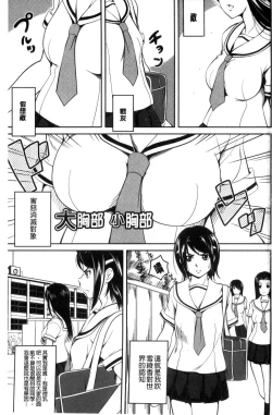 Page 2 of Love Chu-doku