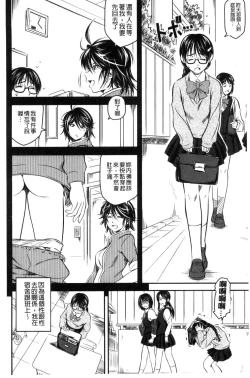 Page 75 of Love Chu-doku