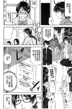 Page 77 of Love Chu-doku