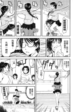 Page 84 of Love Chu-doku