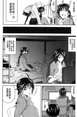 Page 87 of Love Chu-doku