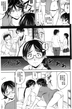 Page 88 of Love Chu-doku