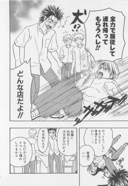 Page 115 of Boys Love anthology - boys tachi vol.1