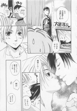 Page 142 of Boys Love anthology - boys tachi vol.1