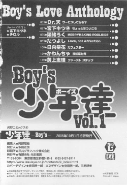 Page 181 of Boys Love anthology - boys tachi vol.1
