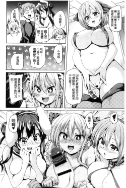 Page 122 of Fuwatoro Jusei Chuudoku! | 溫熱濕黏♥受精中毒症候群！