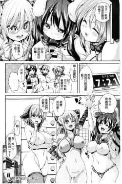 Page 140 of Fuwatoro Jusei Chuudoku! | 溫熱濕黏♥受精中毒症候群！