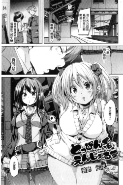 Page 141 of Fuwatoro Jusei Chuudoku! | 溫熱濕黏♥受精中毒症候群！