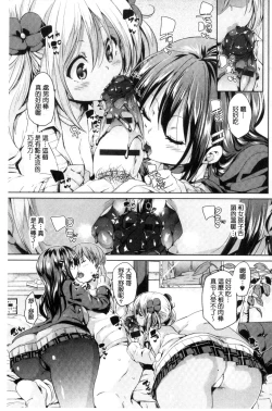 Page 147 of Fuwatoro Jusei Chuudoku! | 溫熱濕黏♥受精中毒症候群！