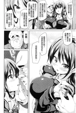 Page 214 of Fuwatoro Jusei Chuudoku! | 溫熱濕黏♥受精中毒症候群！