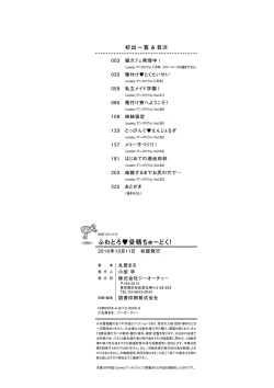 Page 234 of Fuwatoro Jusei Chuudoku! | 溫熱濕黏♥受精中毒症候群！