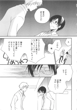 Page 104 of Boys Love anthology - boys tachi vol.3