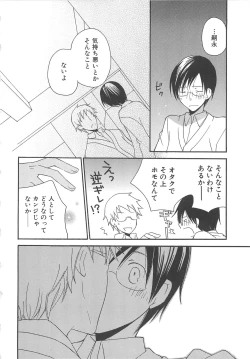 Page 105 of Boys Love anthology - boys tachi vol.3