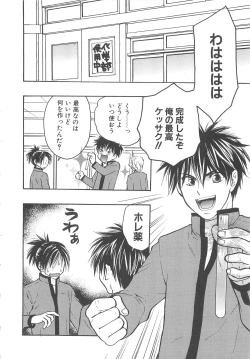 Page 127 of Boys Love anthology - boys tachi vol.3