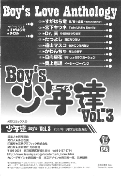 Page 181 of Boys Love anthology - boys tachi vol.3