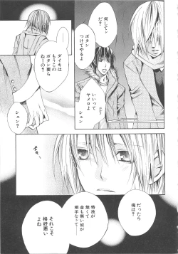 Page 20 of Boys Love anthology - boys tachi vol.3