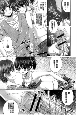 Page 143 of Kanojo to Hajimete no - For the First Time with Her | 我和女友的第一次體驗
