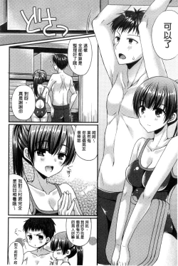 Page 55 of Kanojo to Hajimete no - For the First Time with Her | 我和女友的第一次體驗