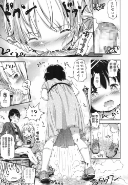 Page 10 of Lost Article 2 Zenpen Koharu Ijiri