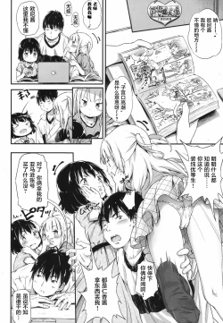 Page 3 of Lost Article 2 Zenpen Koharu Ijiri