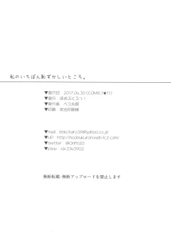 Page 21 of Watashi no Ichiban Hazukashii Tokoro.